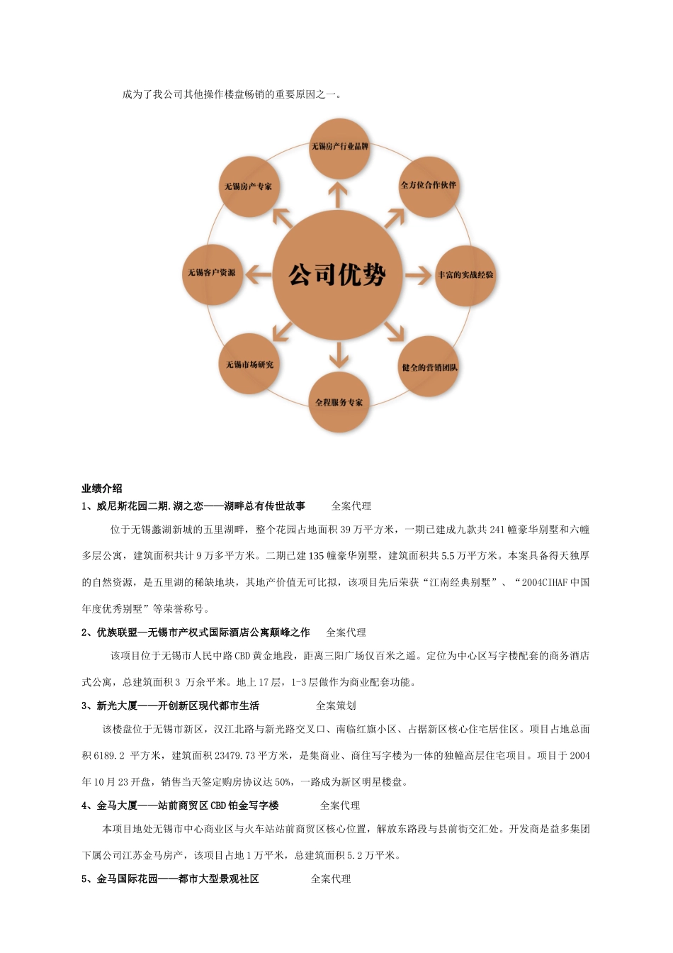 无锡世嘉大成投资顾问公司销售培训教程_第3页