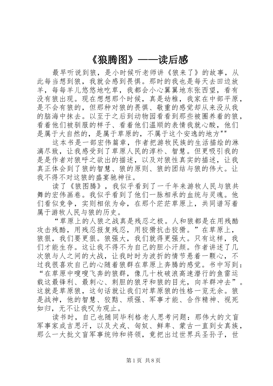 《狼腾图》——读后感_1_第1页