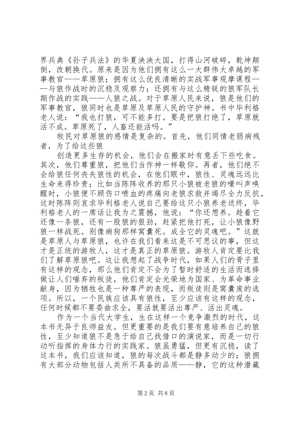 《狼腾图》——读后感_1_第2页