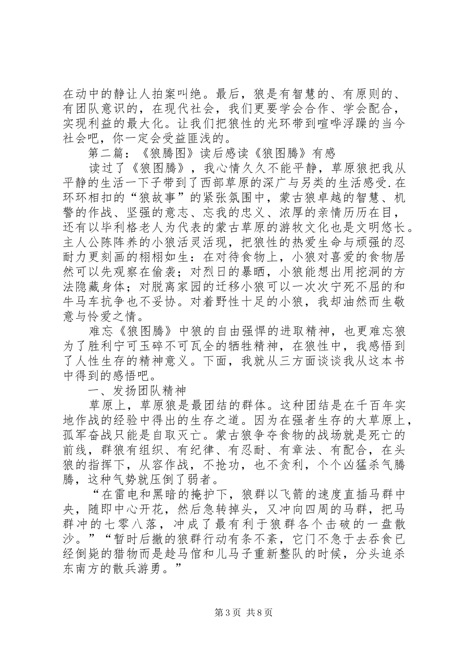《狼腾图》——读后感_1_第3页