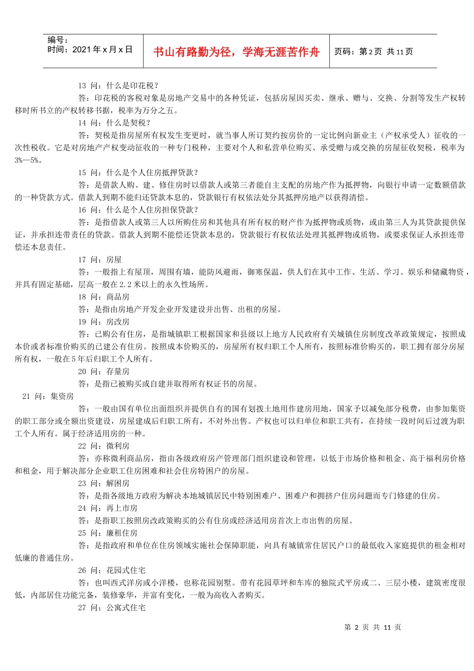 房产销售专业名词解释(157问)_第2页