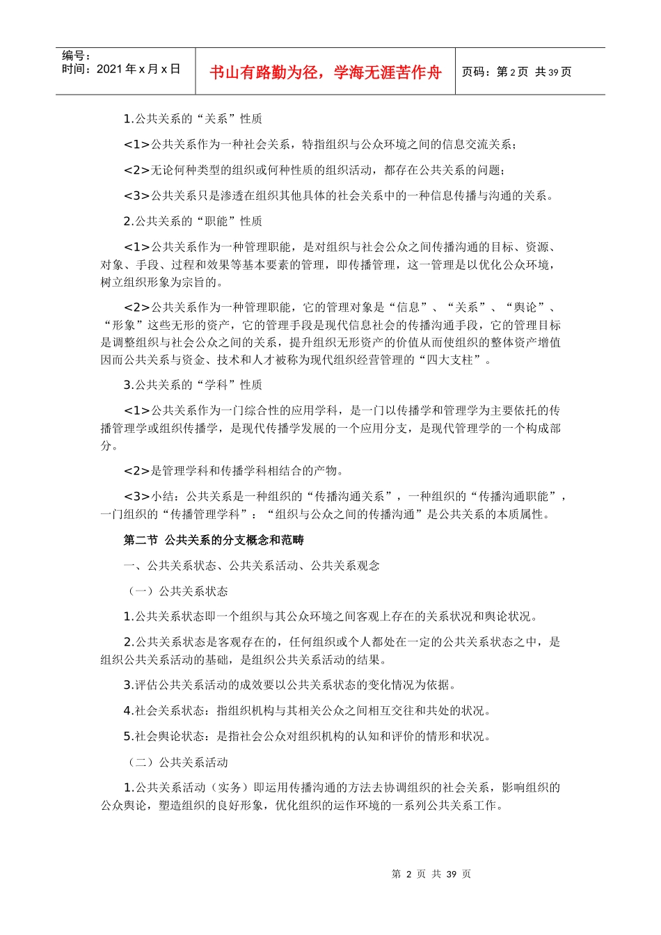 自考《公共关系学》复习笔记_第2页