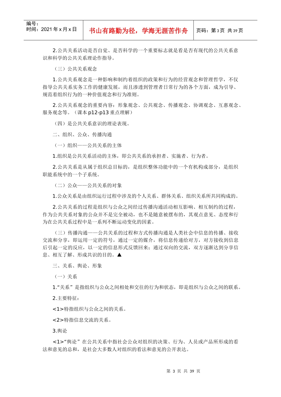 自考《公共关系学》复习笔记_第3页