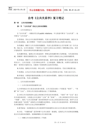自考《公共关系学》复习笔记