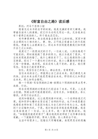 《财富自由之路》读后感