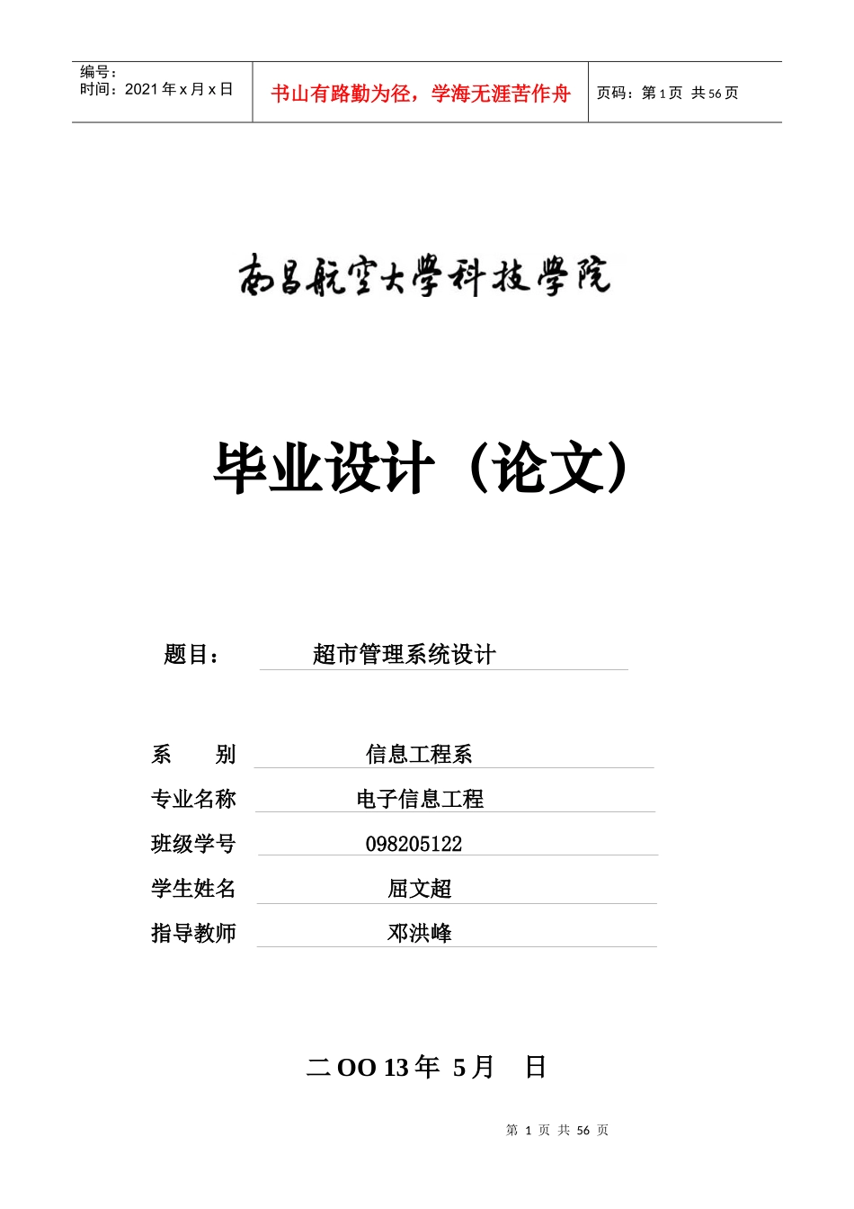 超市管理系统设计(论文正文)_第1页