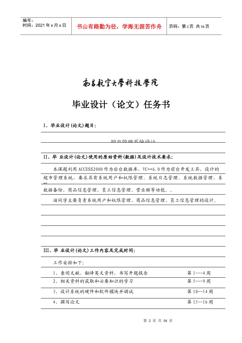 超市管理系统设计(论文正文)_第2页