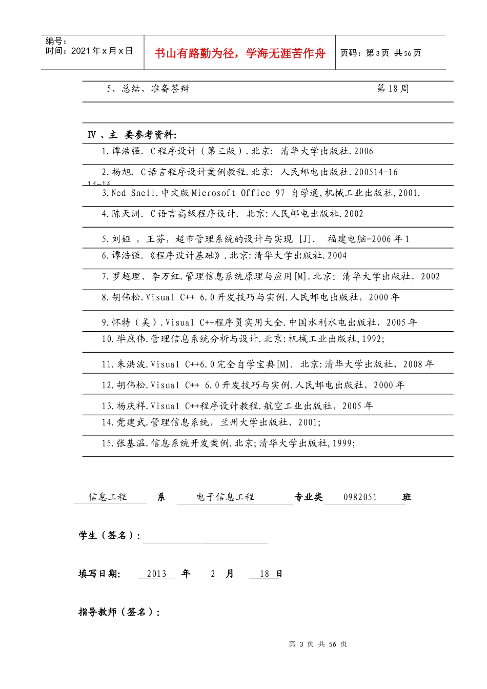 超市管理系统设计(论文正文)_第3页