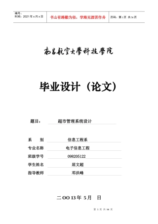 超市管理系统设计(论文正文)