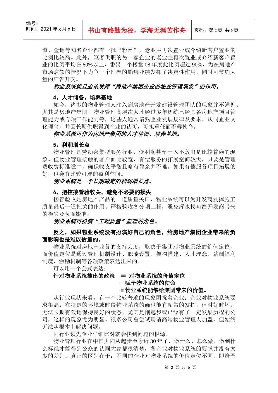 房地产集团旗下的物业管理服务业务浅析_第2页