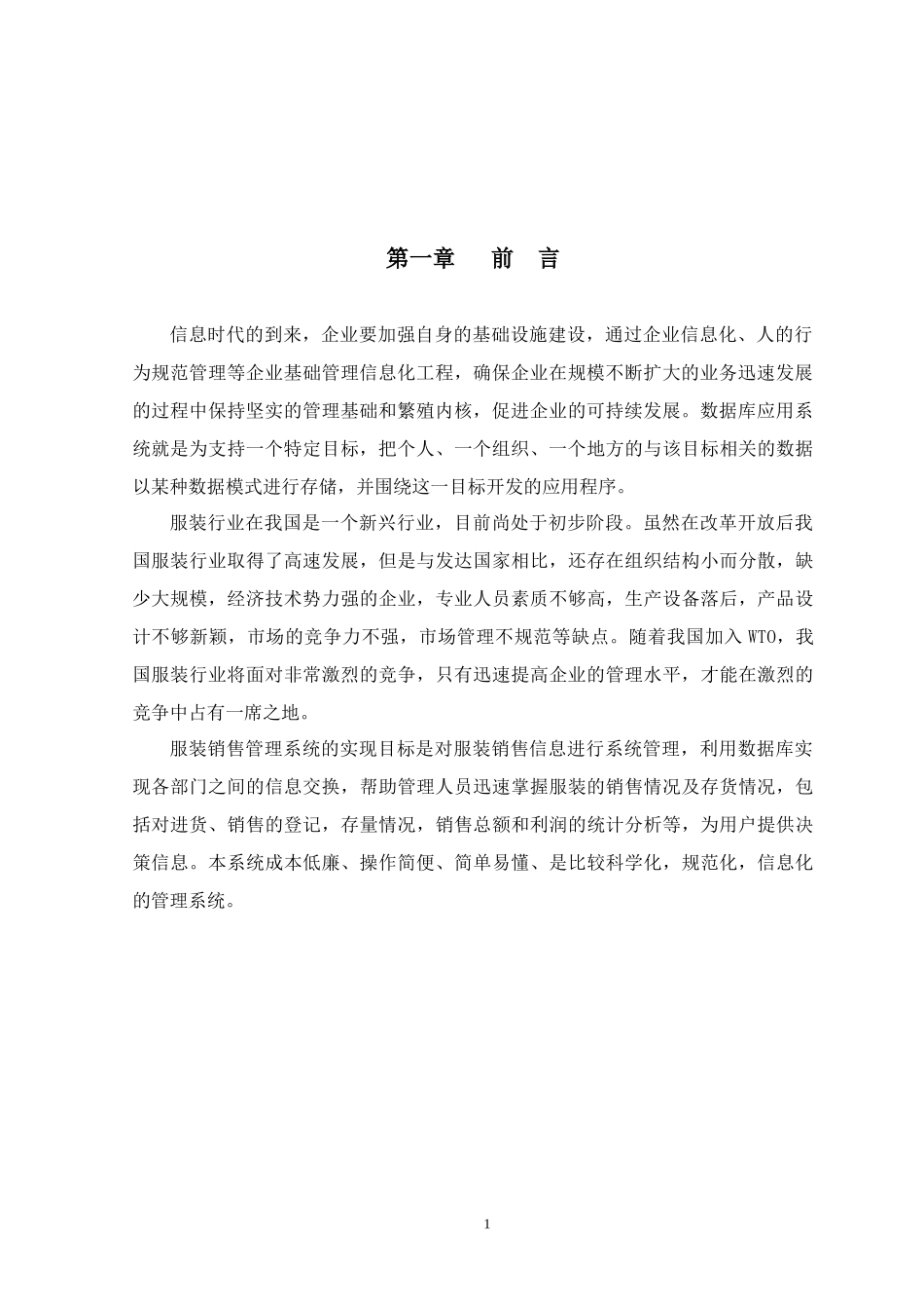 服装销售管理及管理知识系统分析_第3页