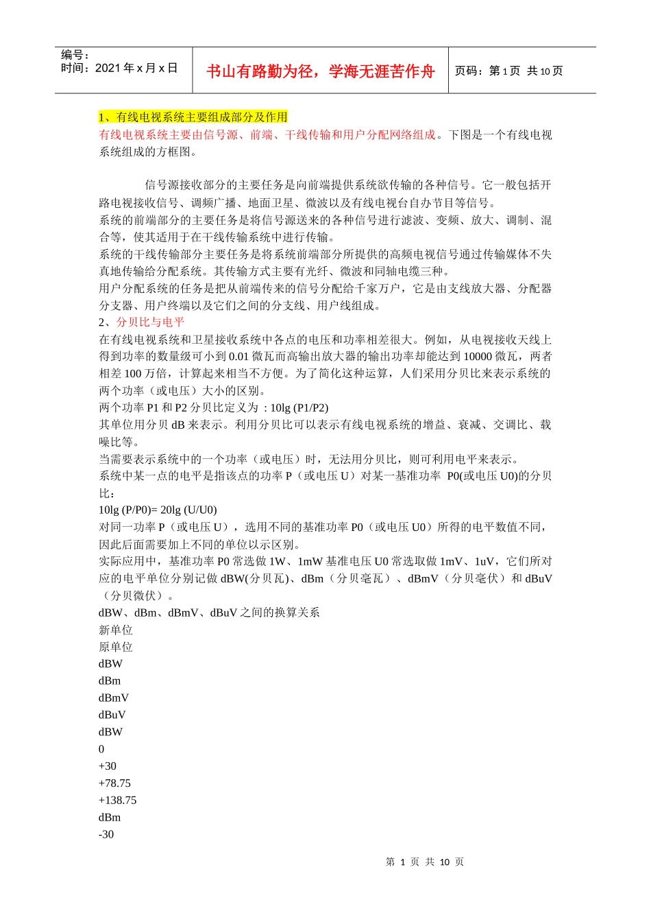 有线电视网络组成_第1页