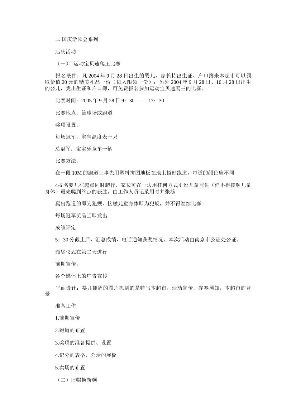 某超市国庆节促销方案_第2页