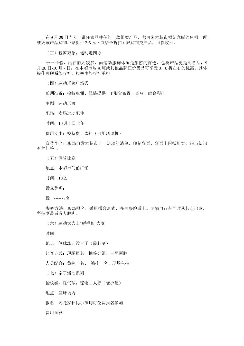 某超市国庆节促销方案_第3页