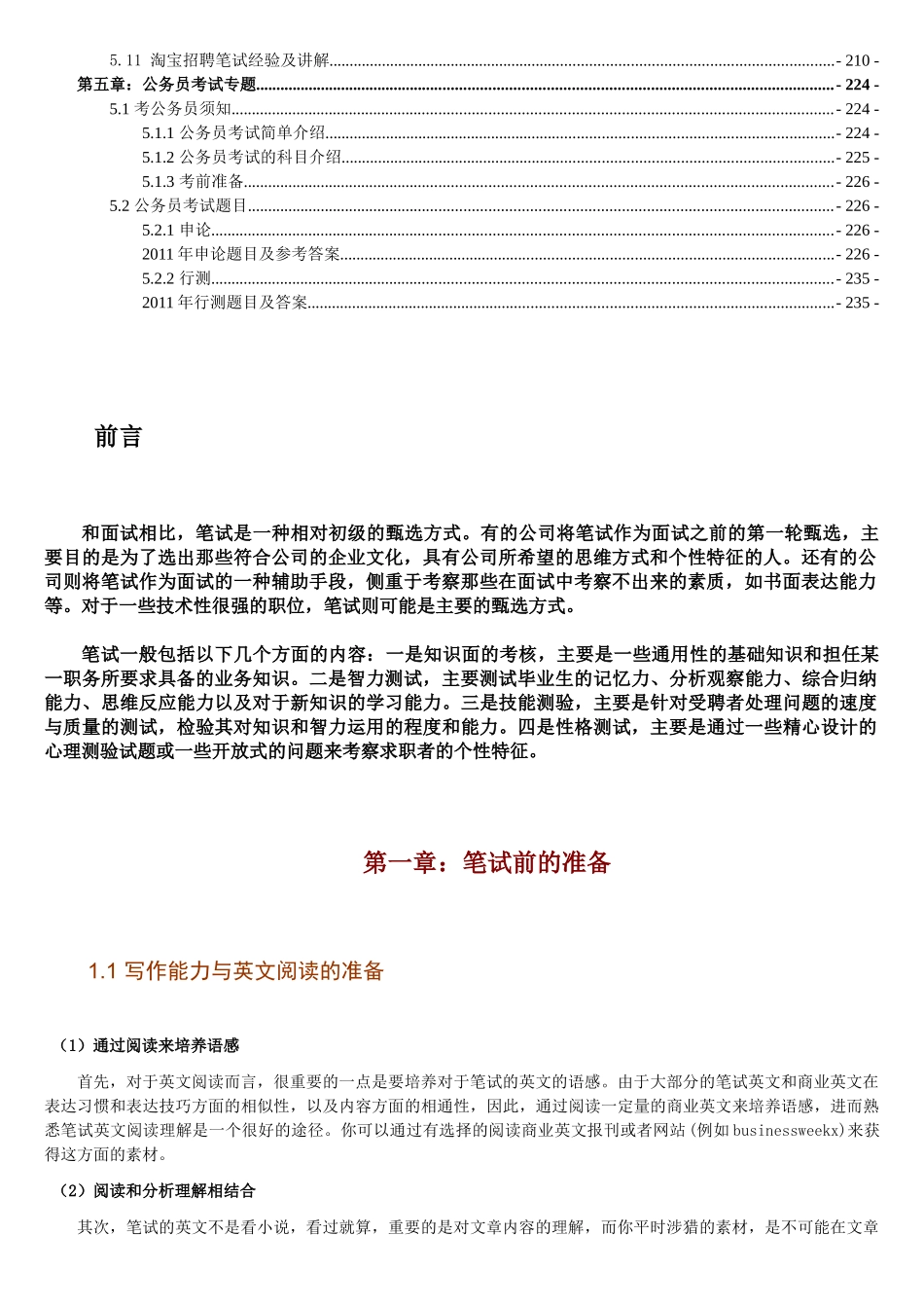 招聘笔试指南_第2页