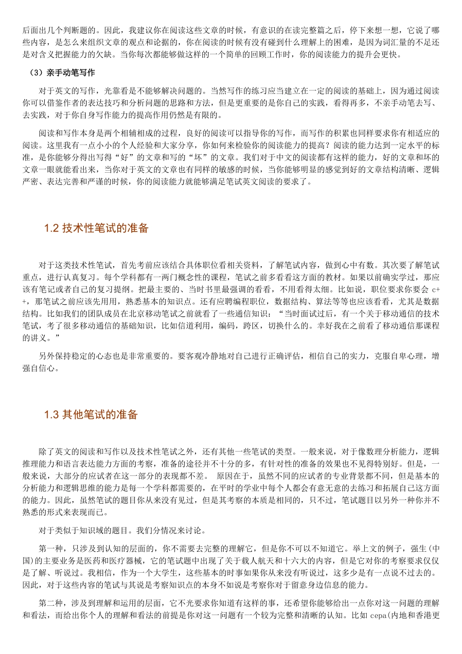 招聘笔试指南_第3页