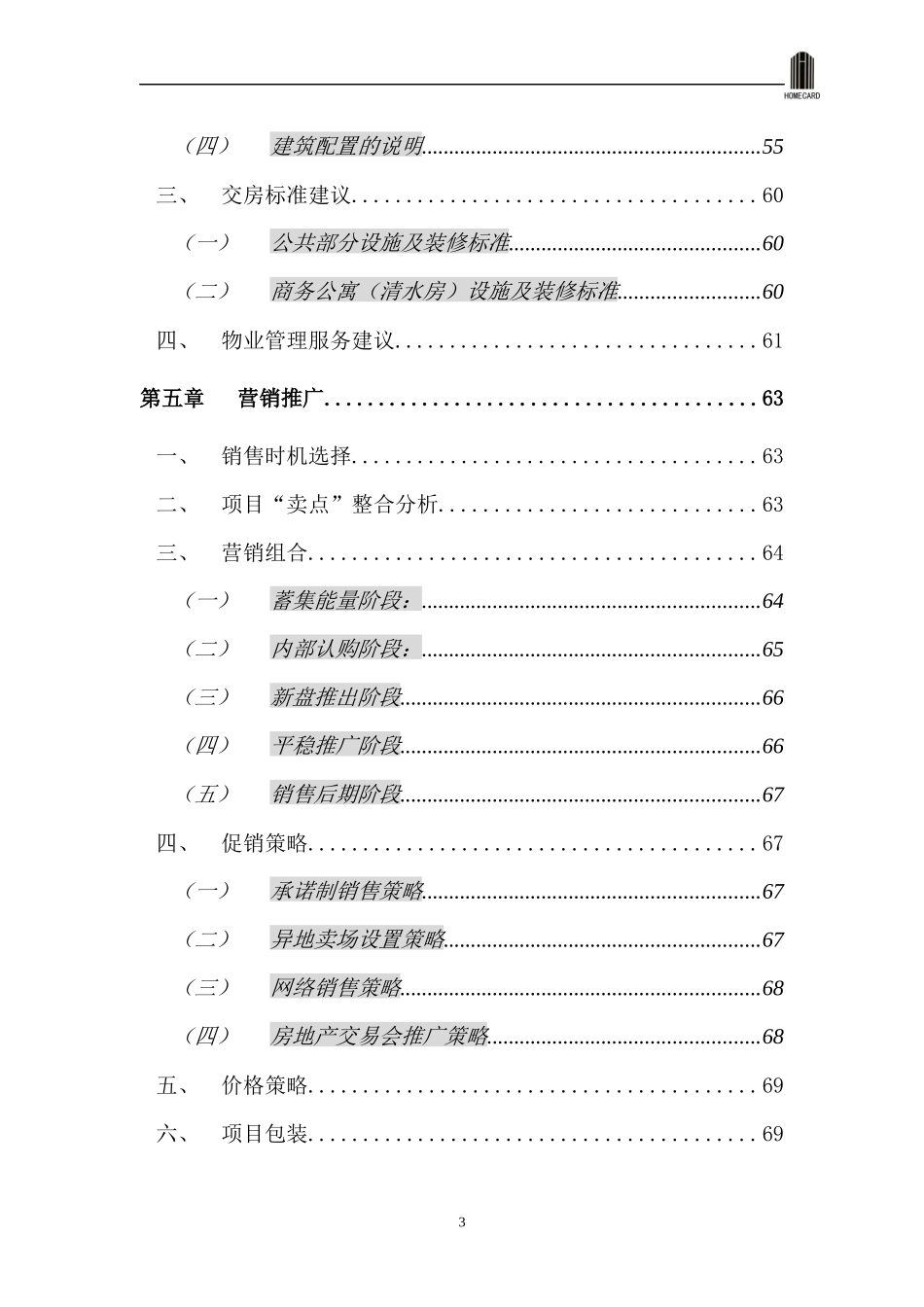 某房地产商务公寓营销策划报告_第3页