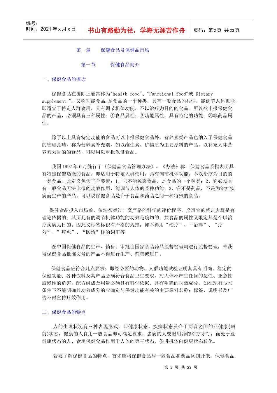 肠胃道保健品板块市场分析_第2页