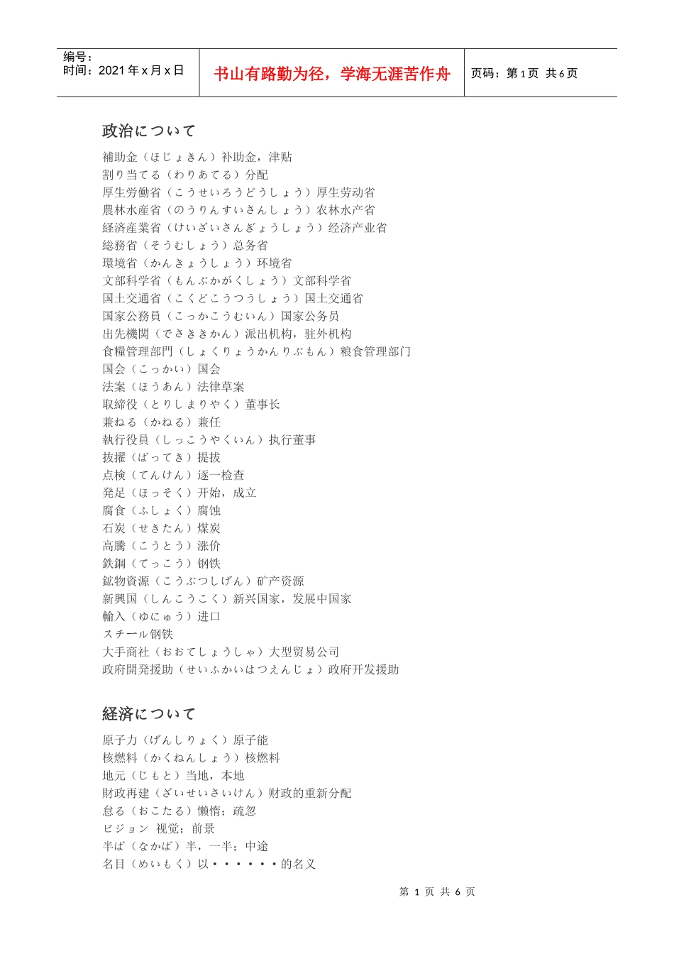 日语新闻词汇_第1页