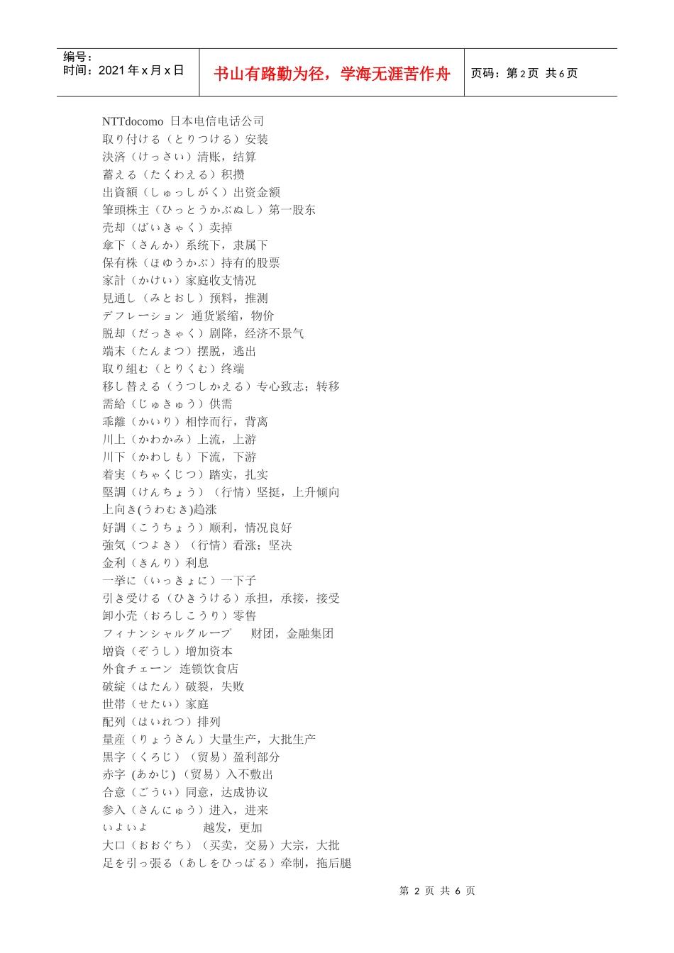 日语新闻词汇_第2页