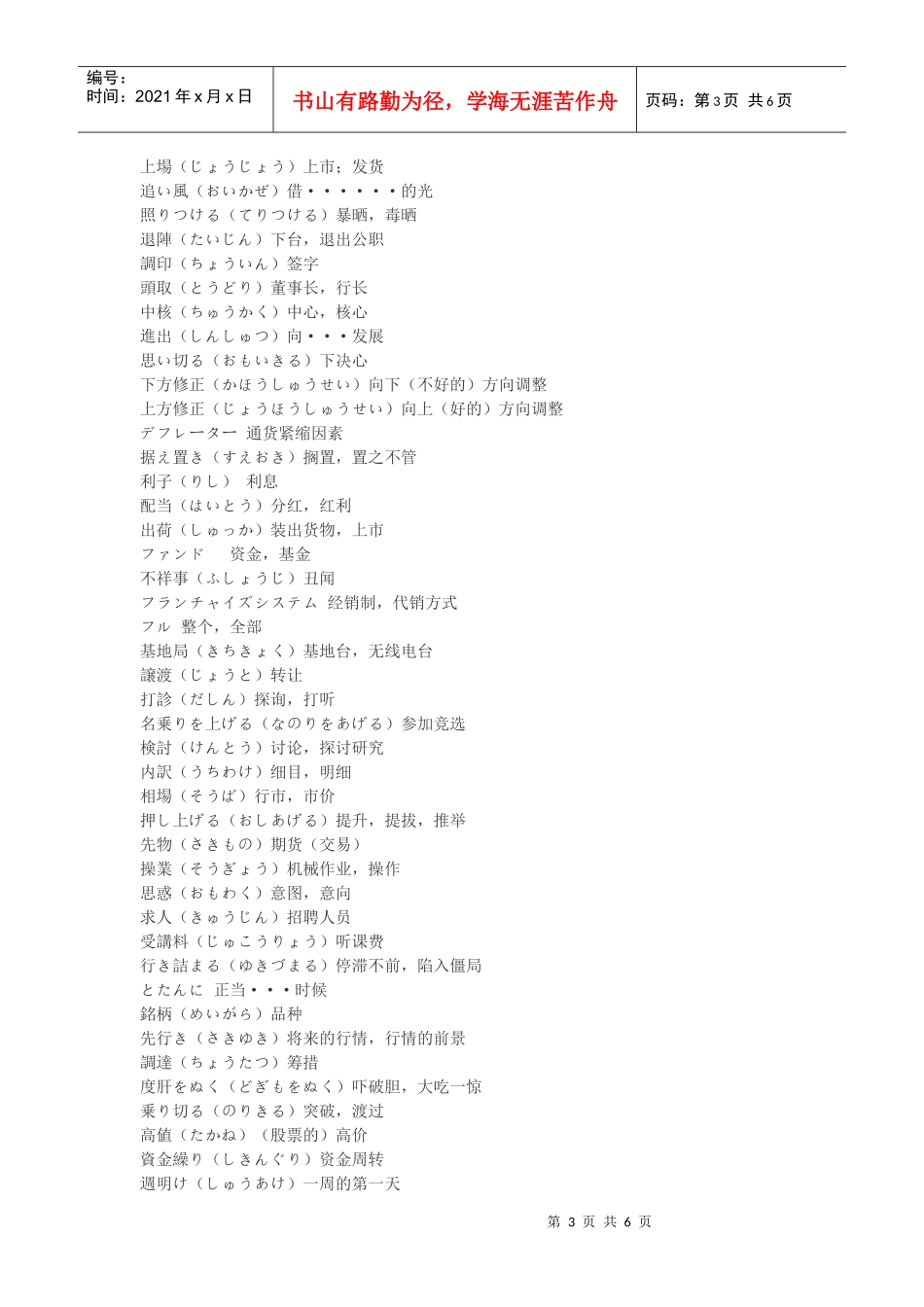 日语新闻词汇_第3页