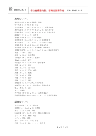 日语新闻词汇