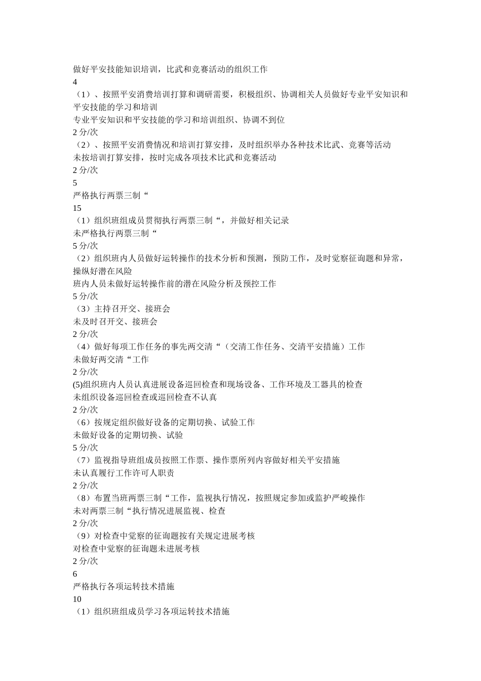 运行副ۥ值长兼培训员安全职责精选 _第2页