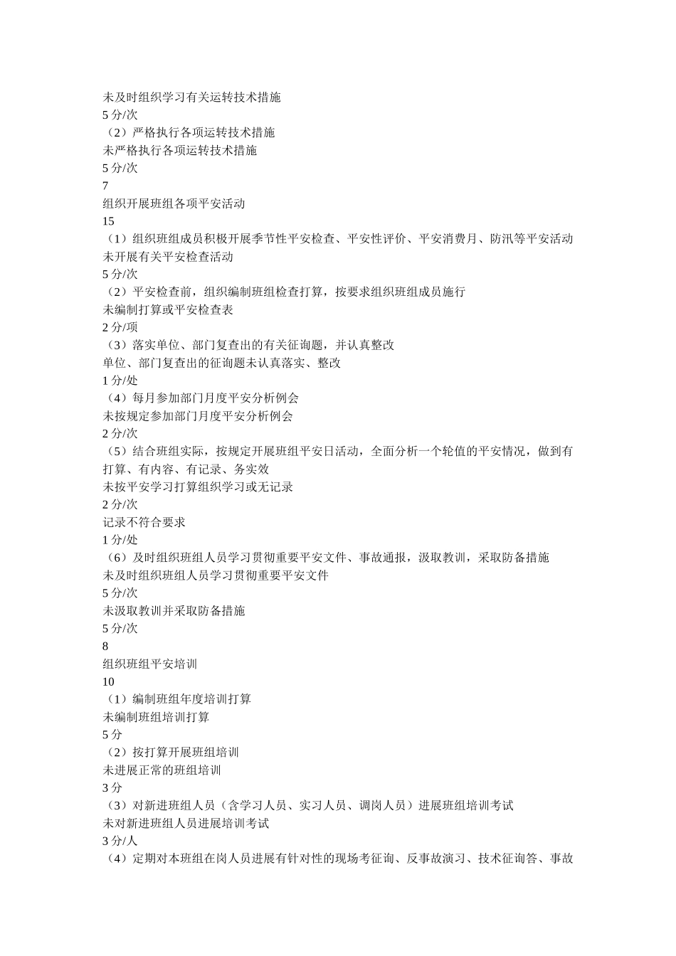 运行副ۥ值长兼培训员安全职责精选 _第3页