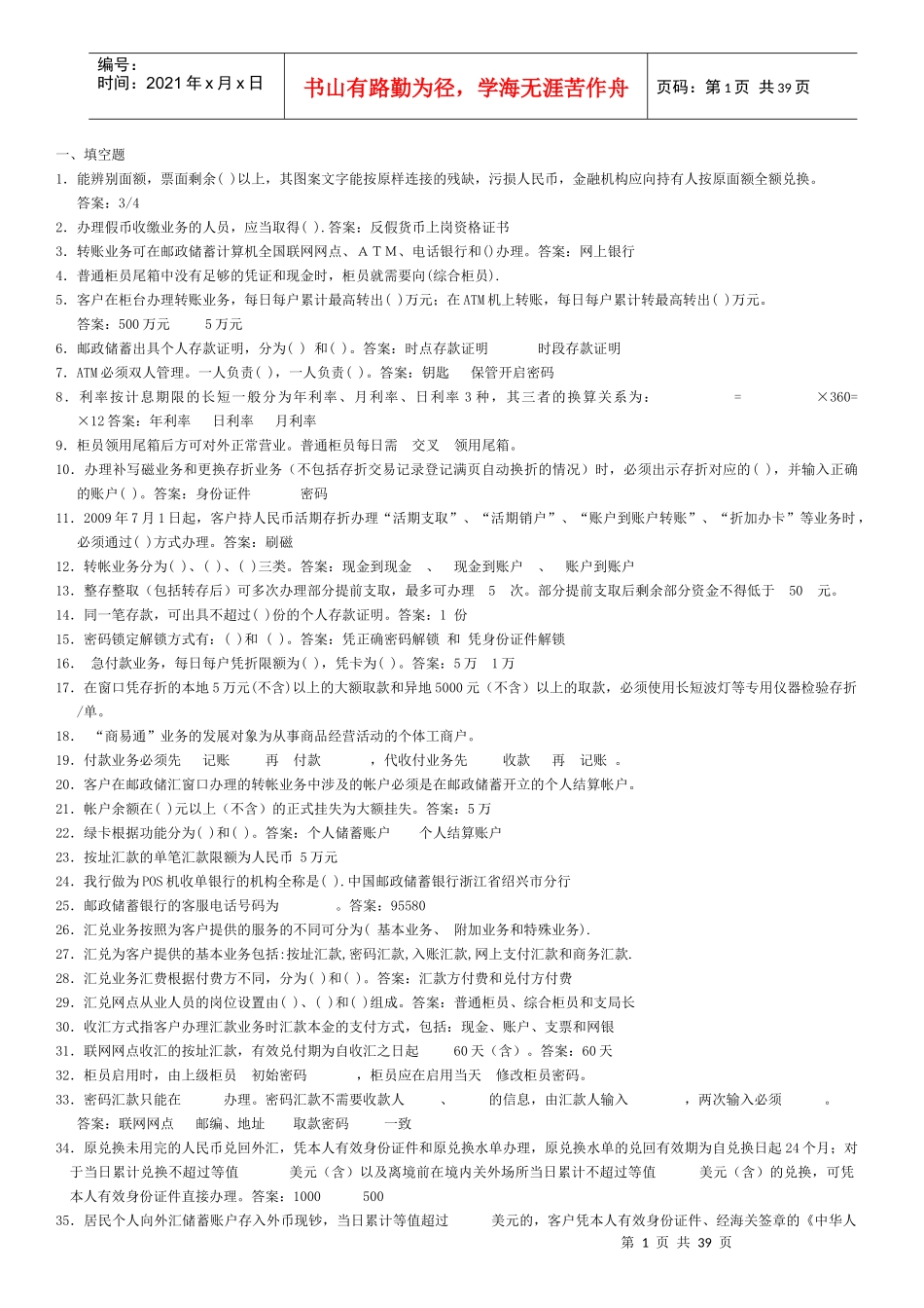 邮储36页_营销活动策划_计划解决方案_实用文档_第1页
