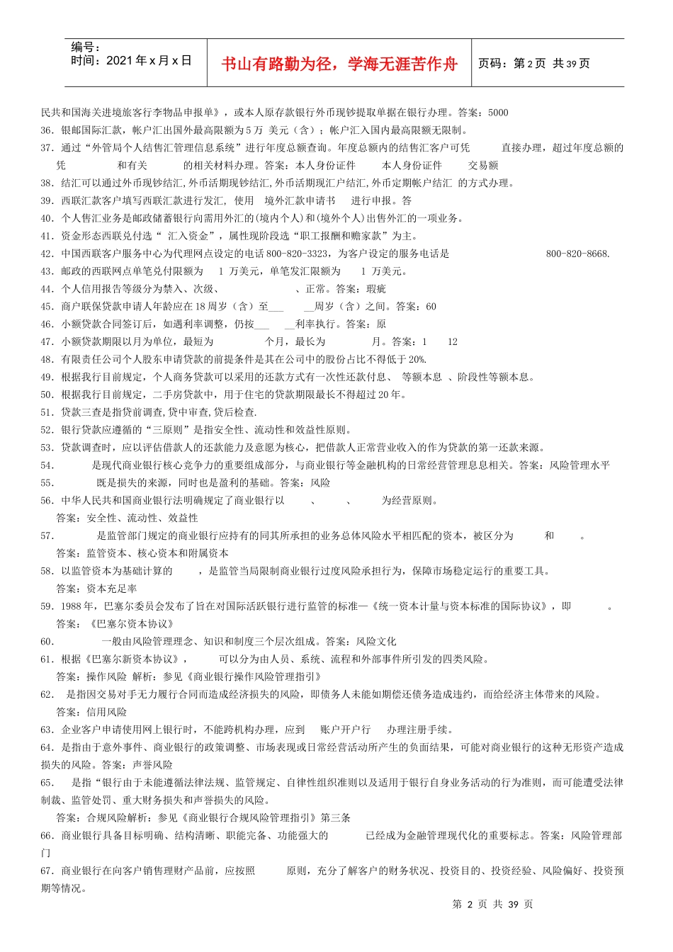邮储36页_营销活动策划_计划解决方案_实用文档_第2页