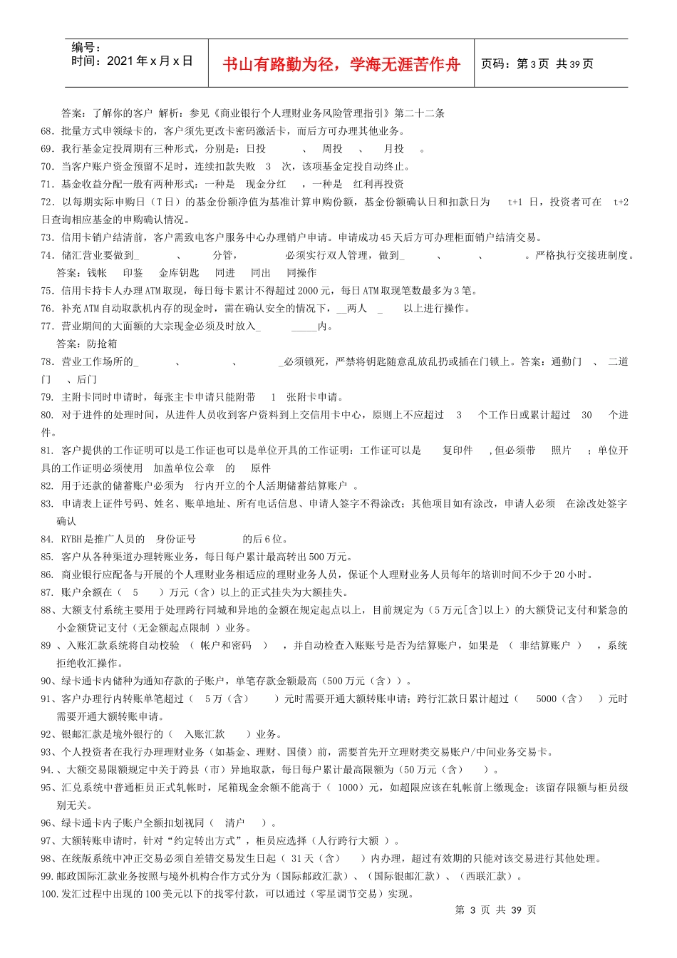 邮储36页_营销活动策划_计划解决方案_实用文档_第3页