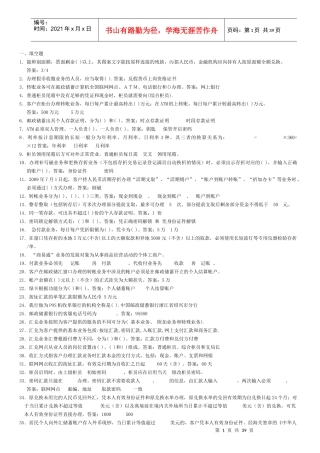 邮储36页_营销活动策划_计划解决方案_实用文档