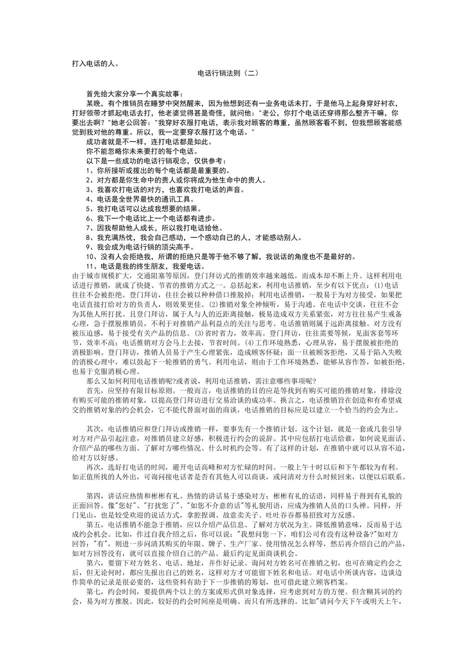 电话约人怎么才能不被拒绝_第2页