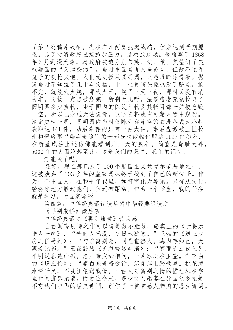 《中华经典诵读》读后感_第3页