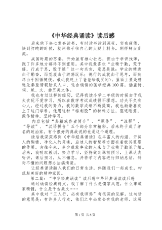 《中华经典诵读》读后感
