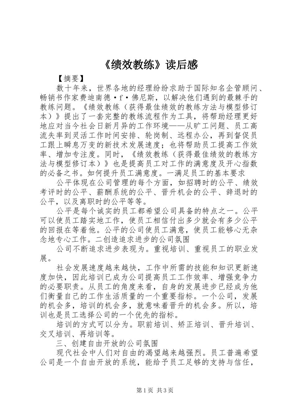 《绩效教练》读后感_第1页