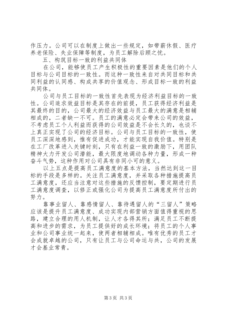 《绩效教练》读后感_第3页