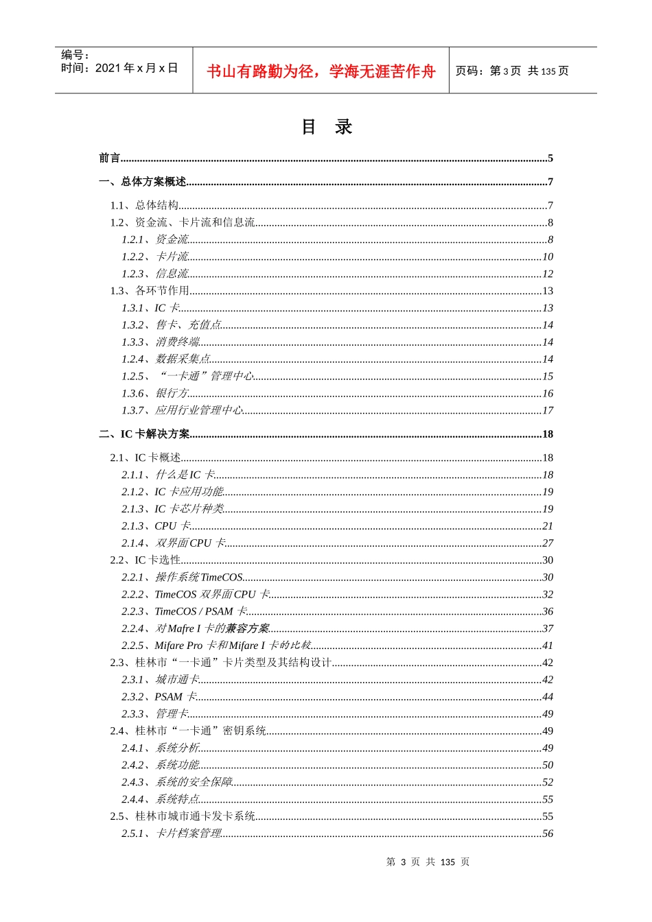 桂林市“一卡通”系统总体设计方案_第3页