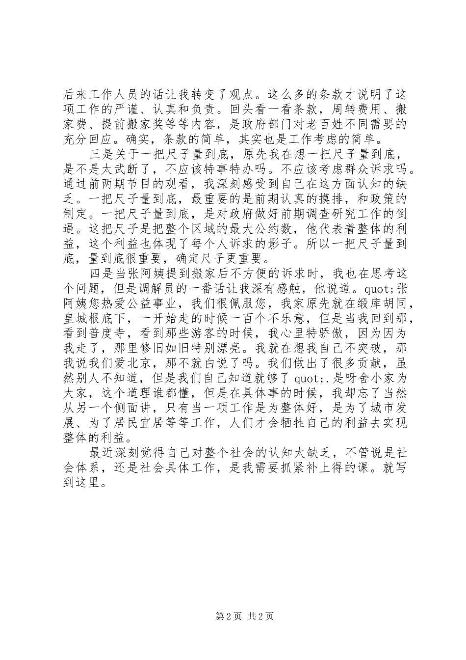 《向前一步》观后感_第2页