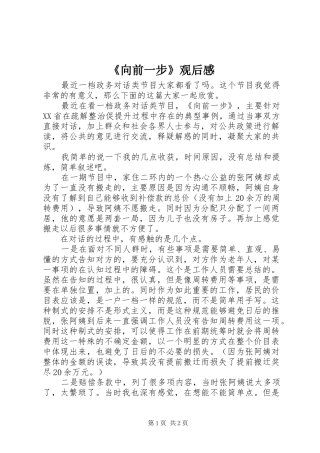 《向前一步》观后感