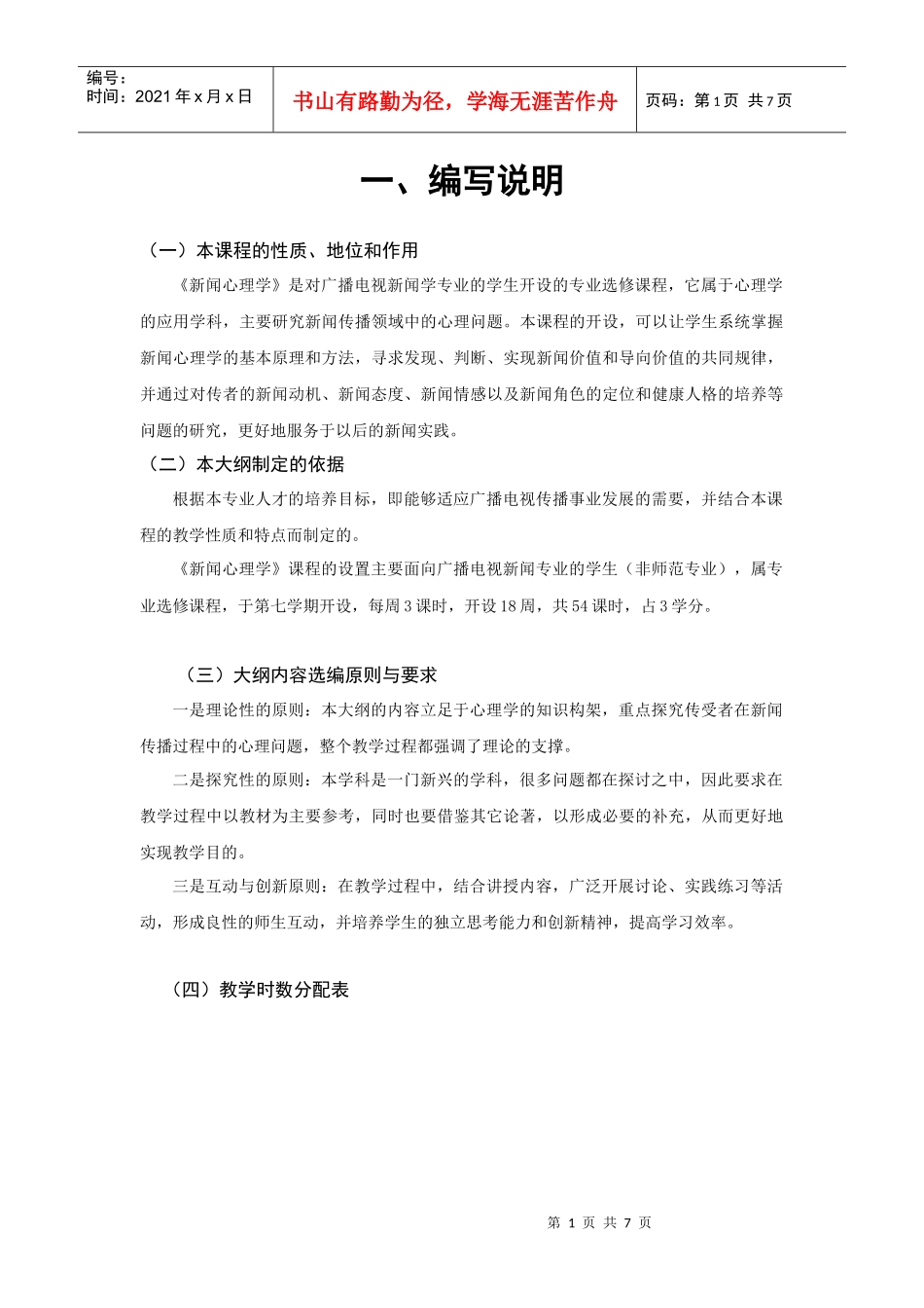 新闻心理学课程_第2页