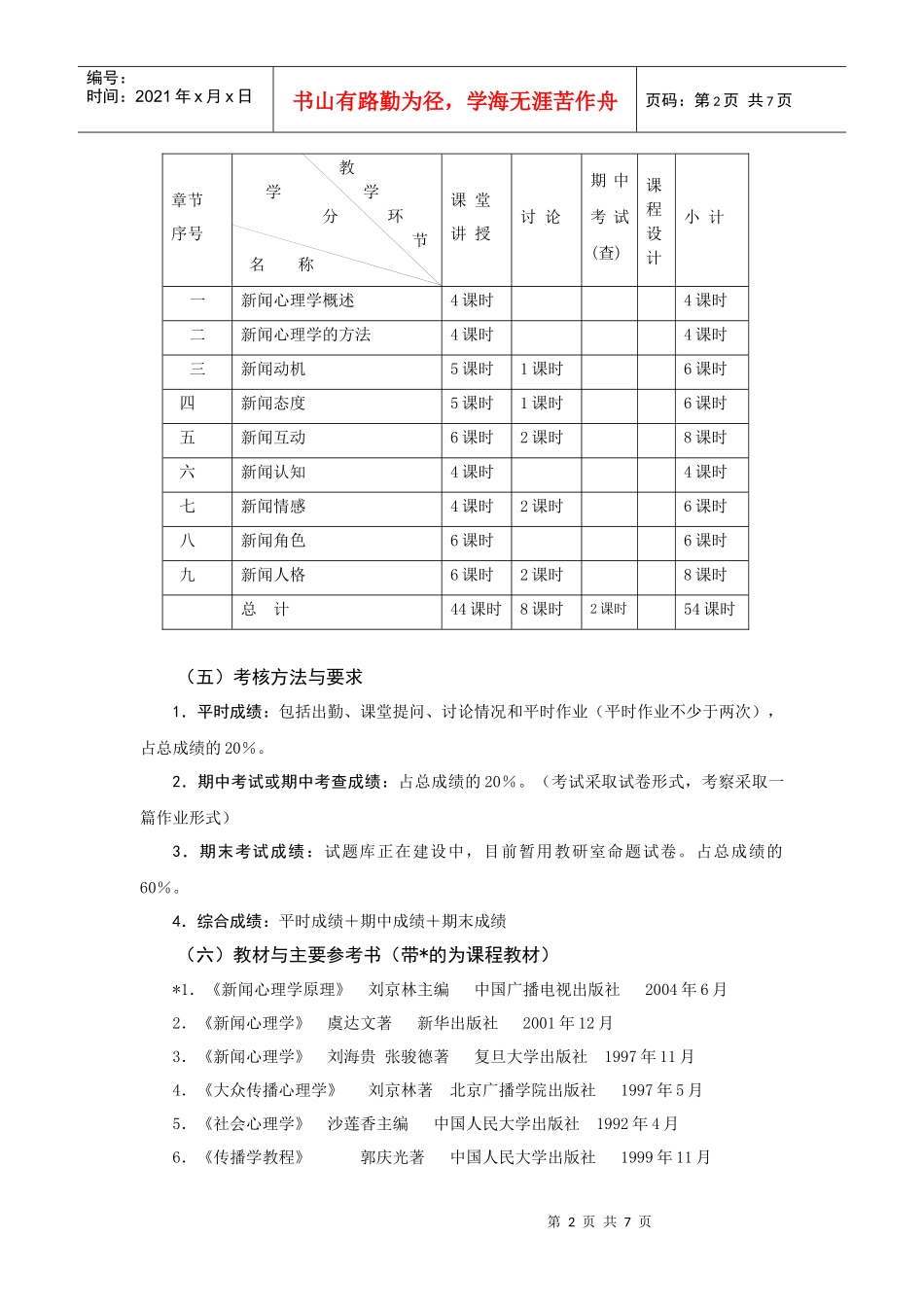 新闻心理学课程_第3页