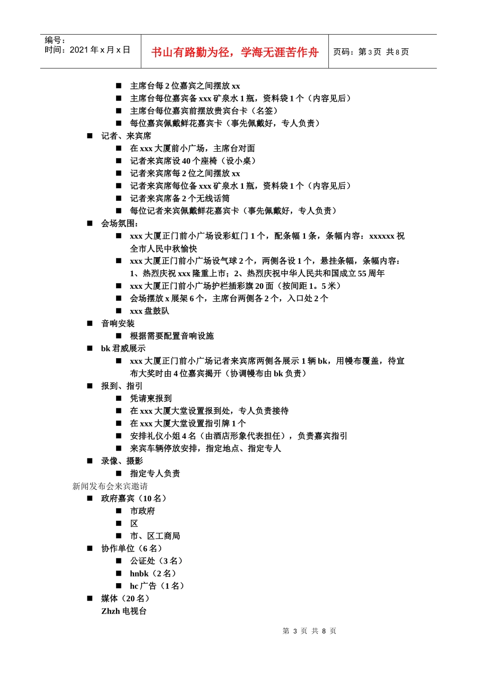 新闻发布会执行细案（DOC8页）_第3页
