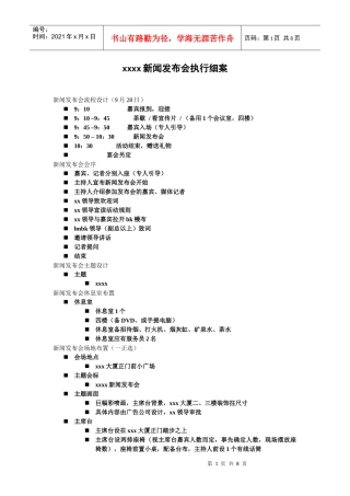 新闻发布会执行细案（DOC8页）