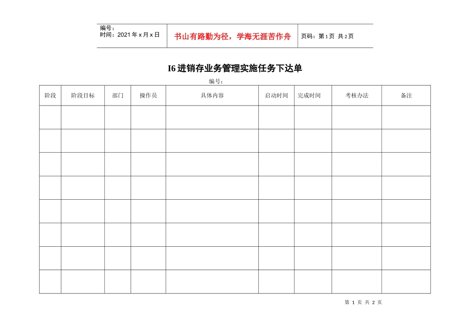 进销存管理实施任务下达单_第1页