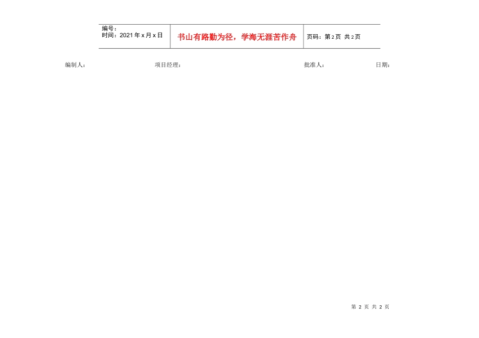 进销存管理实施任务下达单_第2页