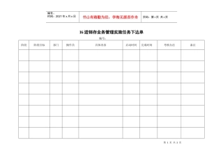 进销存管理实施任务下达单