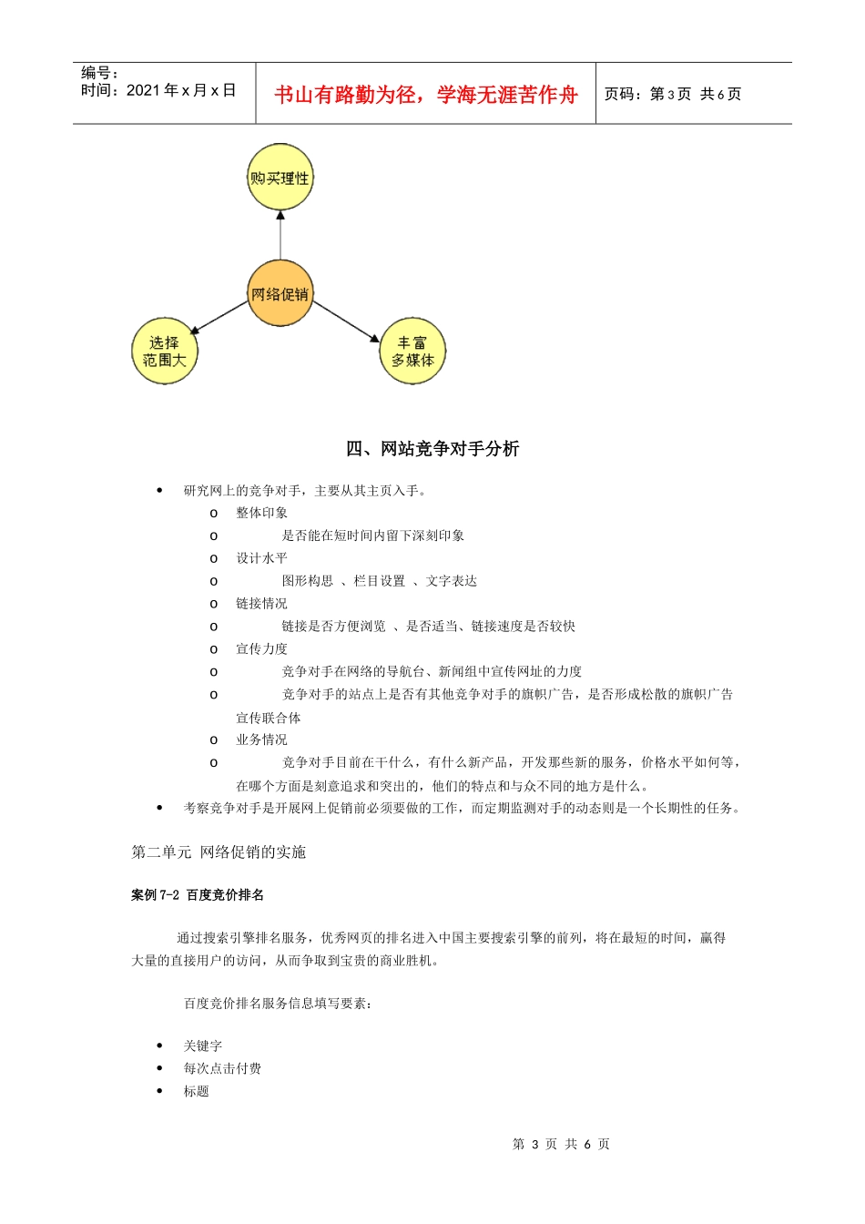 第09章 网络营销促销_第3页