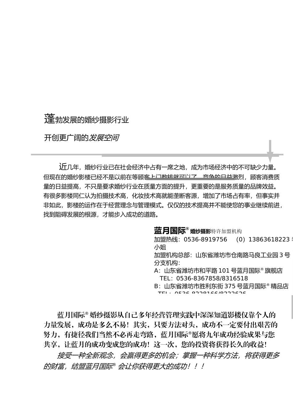 某婚纱摄影的加盟手册_第2页
