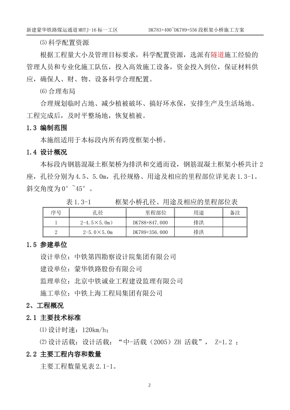 框架小桥施工方案_第2页